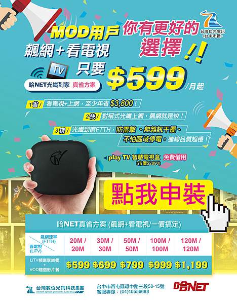 FTTH-LiTV Promotion-Web-1020-2017.jpg