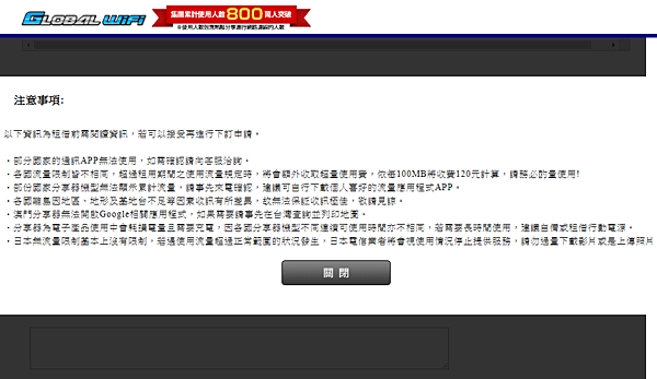 FireShot Capture 20 - 申請 確認頁面及結帳｜租借海外WiFi｜出國上網用 GLOBAL Wi_ - https___globalwifi.com.tw_regist_step3_.png