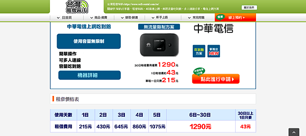 FireShot Capture 40 - 中華電信 吃到飽方案 – 台灣國內租借WiFi - https___www.wifi-rental.com.tw_router08_.png