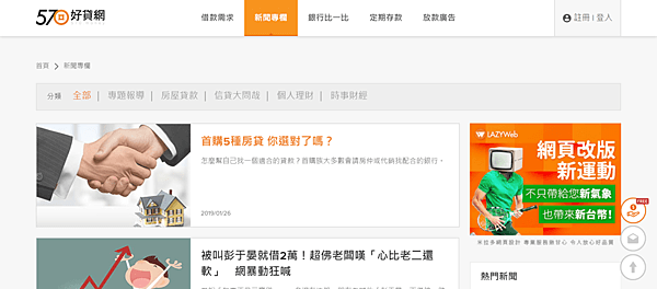 FireShot Capture 20 - 新聞專欄 - 借錢、貸款媒合、銀行定存比較 I 570.money 好貸網 - https___570.money_article_category_all.png
