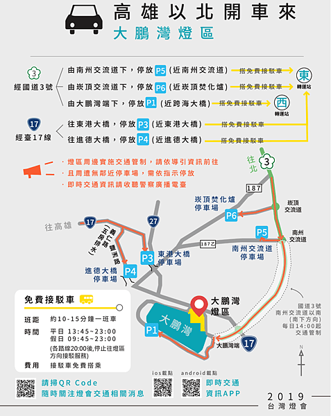 FireShot Capture 33 - 2019台灣燈會在屏東-燈會交通懶人包 來回接駁一次包 接駁車各路線晚上八點_ - https___2019taiwanlantern.tw_Item_.png