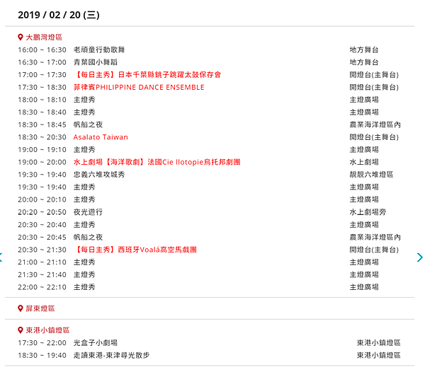 FireShot Capture 38 - 2019台灣燈會在屏東-節目流程表 - https___2019taiwanlantern.tw_Show.png