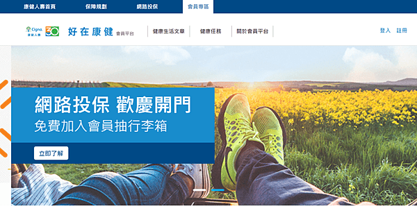 FireShot Capture 42 - 健康生活好夥伴-康健人壽「好在康健」會員平台_ - https___wellness.cigna.com.tw_wz_.png