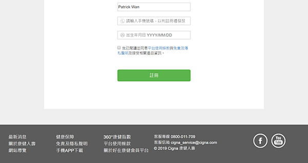 FireShot Capture 43 - 康健人壽 - 好在康健會員平台_ - https___wellness.cigna.com.tw_Member_OAuthInfo.png