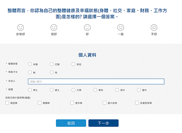 FireShot Capture 46 - 我的整體健康指數 - https___wellness.cigna.com.tw_wz_HealthScore_CreateProfile.png