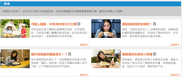 FireShot Capture 56 - 樂食 - https___wellness.cigna.com.tw_wz_Health_collection_Food.png