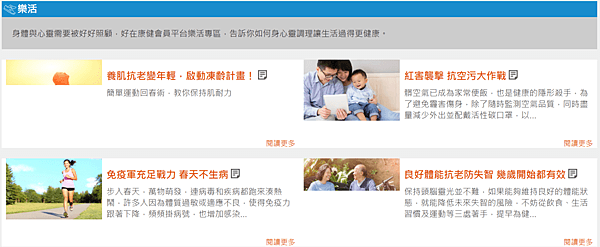 FireShot Capture 57 - 樂活 - https___wellness.cigna.com.tw_wz_Health_collection_health.png