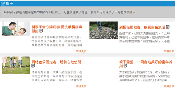 FireShot Capture 58 - 親子 - https___wellness.cigna.com.tw_wz_Health_collection_family.png