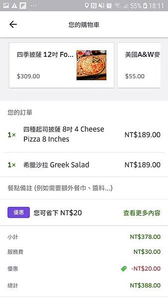 Screenshot_20190310-181200_Uber Eats.jpg