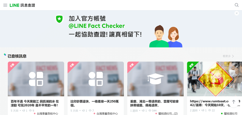 FireShot Screen Capture #012 - %5CLINE 訊息查證%5C - fact-checker_line_me.png