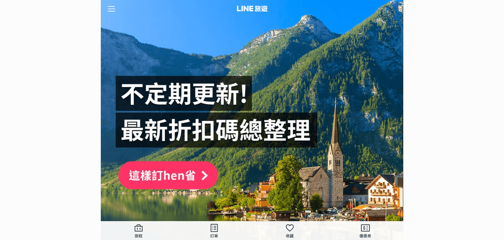 FireShot Screen Capture #013 - %5CLINE旅遊%5C - travel_line_me.png