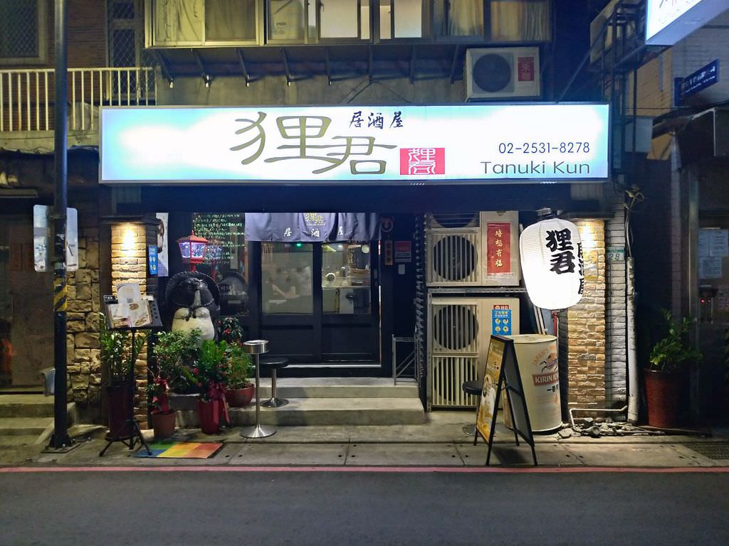 中山區居酒屋_狸君2.jpg