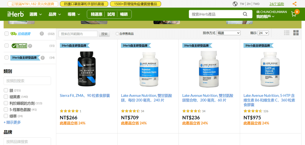 FireShot Screen Capture #056 - %5C睡眠健康 - iHerb%5C - tw_iherb_com.png
