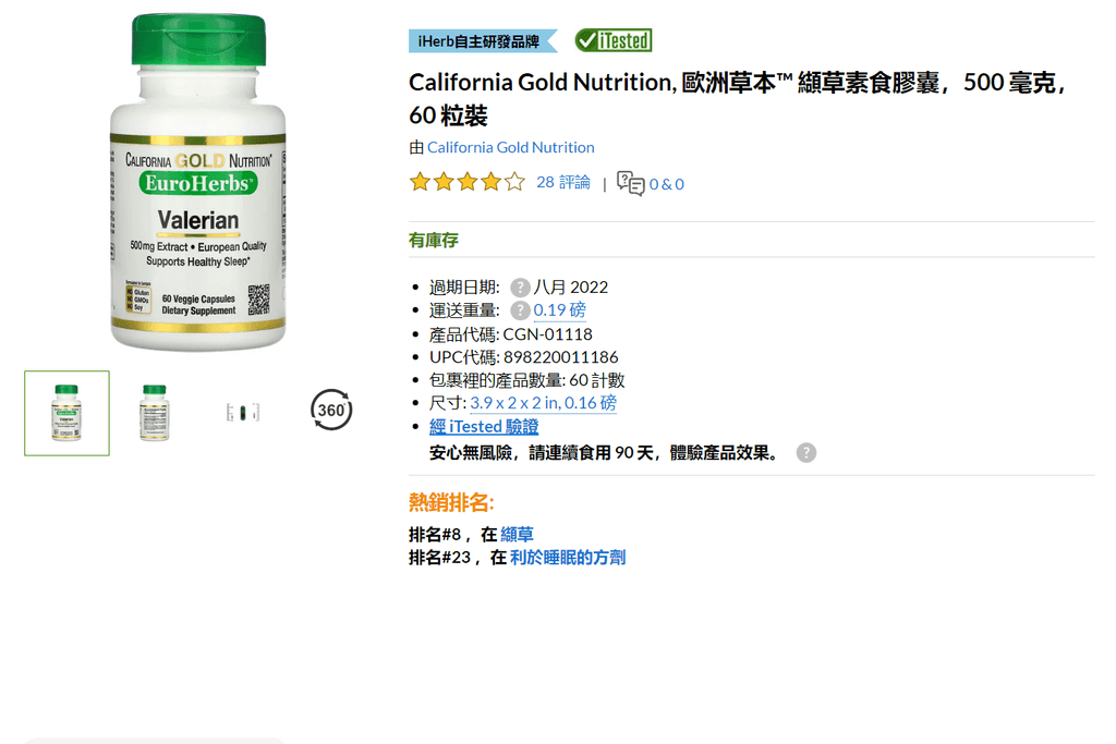 FireShot Screen Capture #057 - %5CCalifornia Gold Nutrition, 歐洲草本™ 纈草素食膠囊，500 毫克，60 粒裝 - iHerb%5C - tw_iherb_com.png