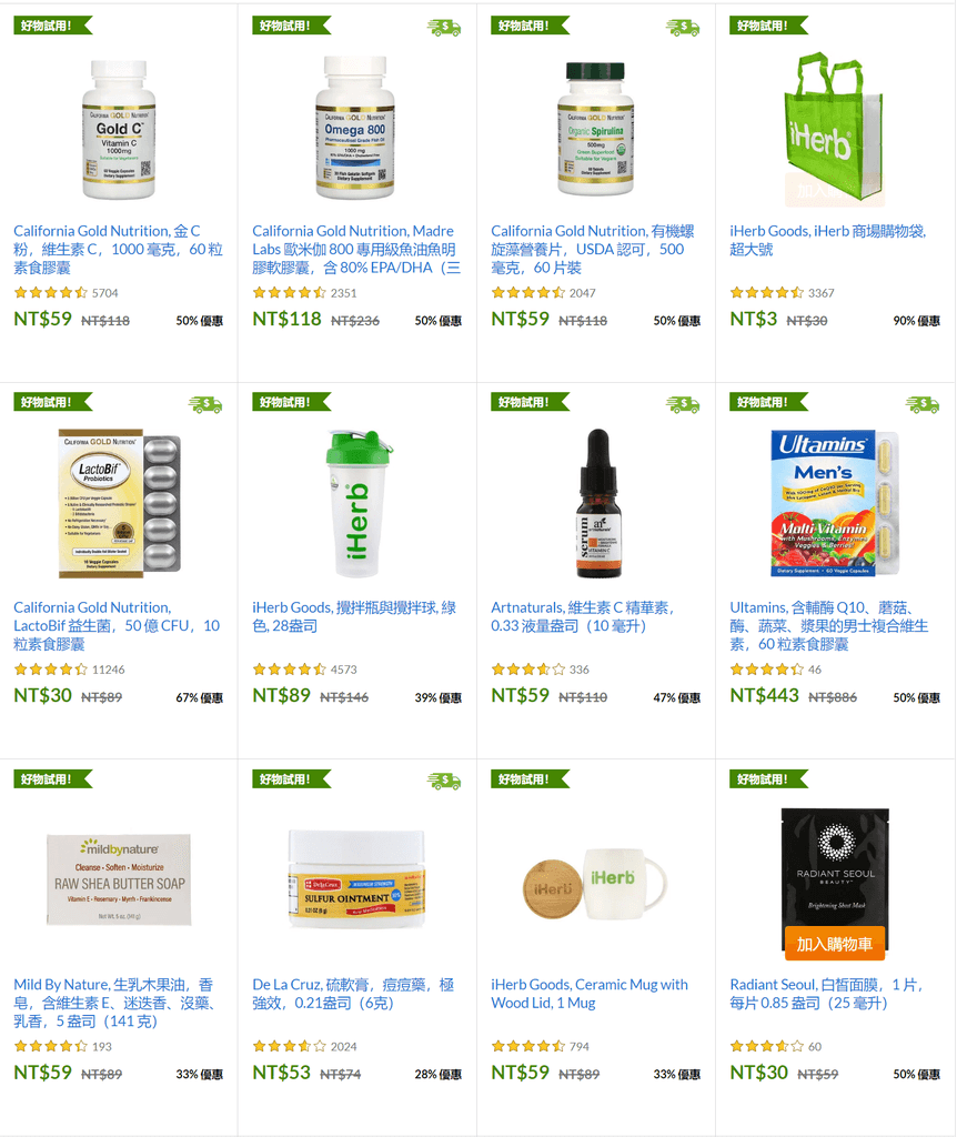FireShot Screen Capture #059 - %5C試用 - iHerb%5C - tw_iherb_com.png