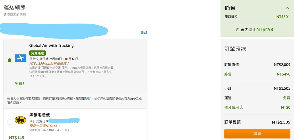 InkedFireShot Screen Capture #062 - %5C結帳 - 運送方式%5C - checkout_LI.jpg