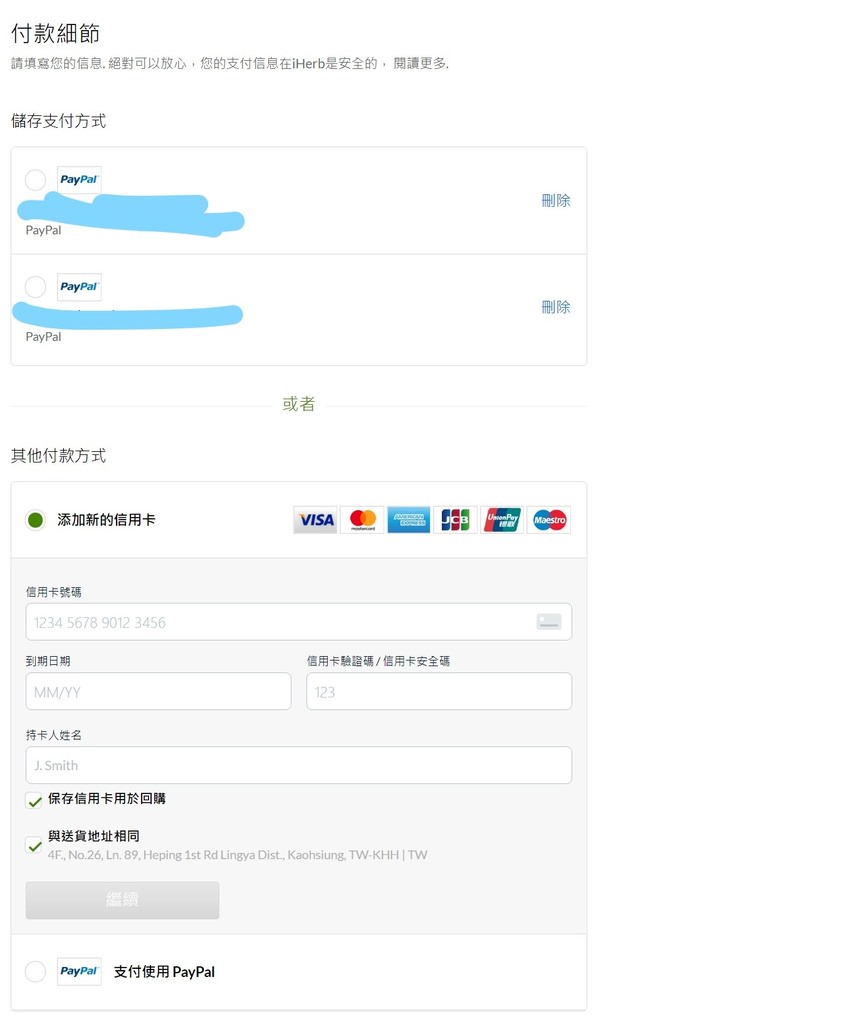 InkedFireShot Screen Capture #064 - %5C結帳 - 付款方式%5C - checkout_LI.jpg