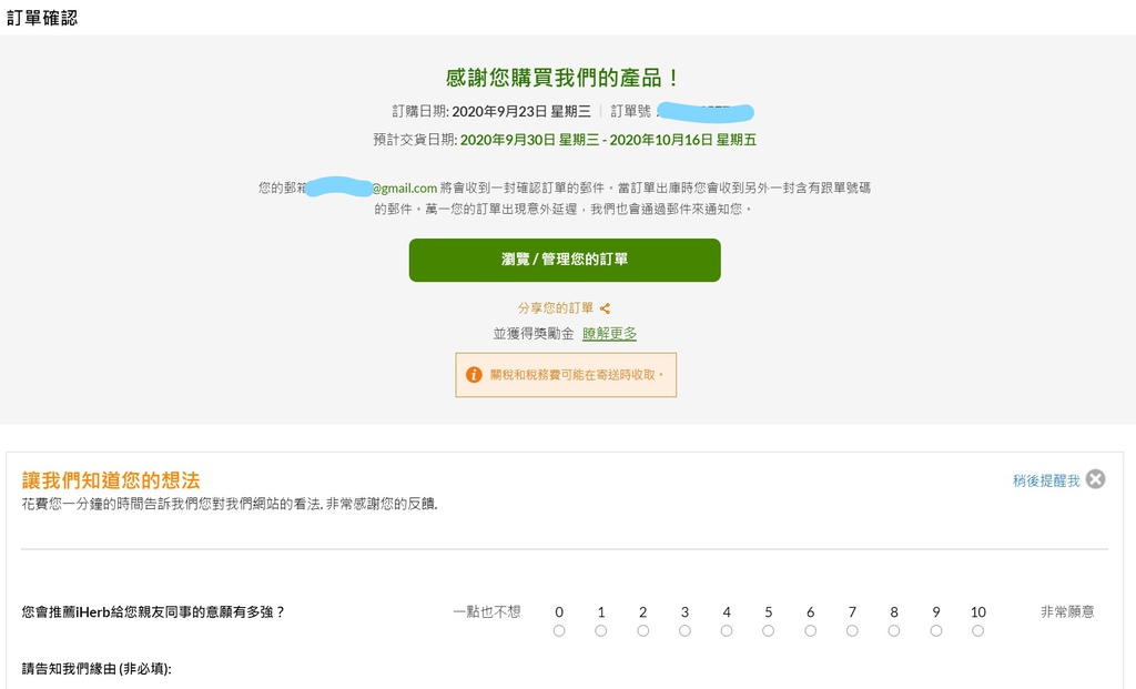 InkedFireShot Screen Capture #066 - %5C結帳 - 訂單收據%5C - checkout_LI.jpg