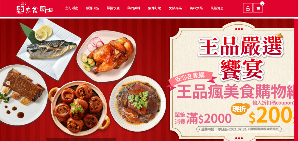 FireShot Screen Capture #094 - %5C瘋美食購物網%5C - wangmart.wowprime.png