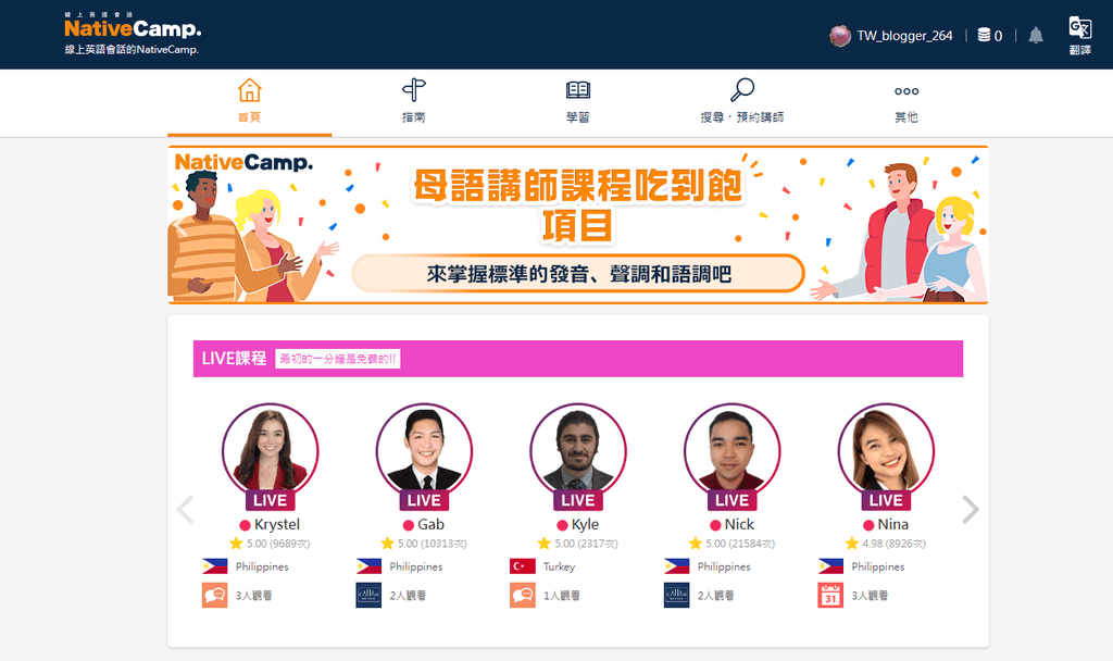 FireShot Capture 040 - 我的主頁｜線上英語會話就選NativeCamp.無需Skype也能進行 - nativecamp.net.png
