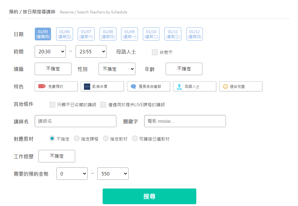 FireShot Capture 042 - 預約‧搜尋講師資訊 - 線上英語會話NativeCamp. - nativecamp.net.png