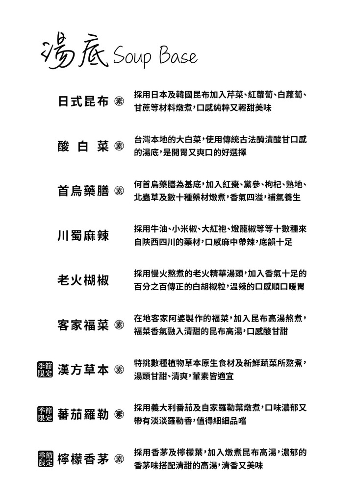 火鍋菜單3.jpg