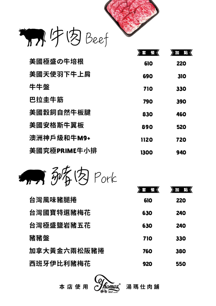 火鍋菜單4.jpg