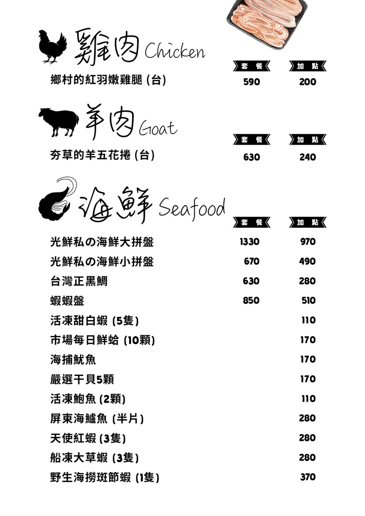 光鮮鍋物菜單5.jpg