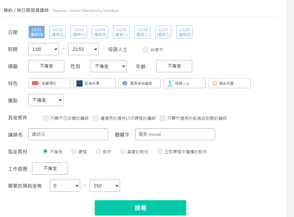 FireShot Capture 280 預約‧搜尋講師資訊 線上英語會話NativeCamp. nativecamp.net