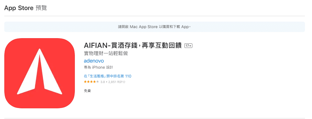 FireShot Capture 339 在 App Store 上的「AIFIAN 買酒存錢，再享互動回饋」 apps.apple .com