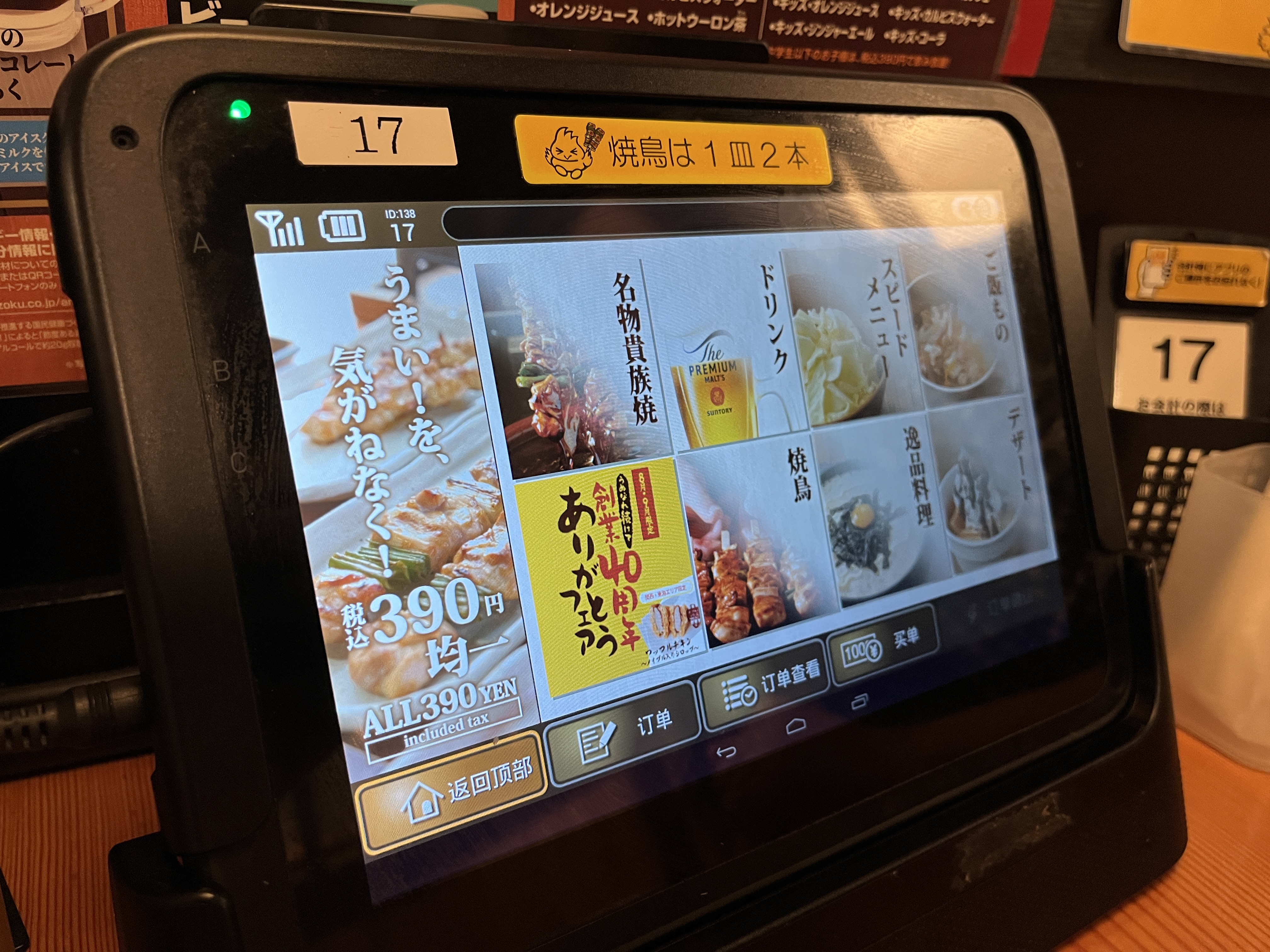 鳥貴族 日本 | 390均一價日本平價居酒屋 | 無小菜費不強迫喝酒 | 日本居酒屋推薦 - 第9張圖