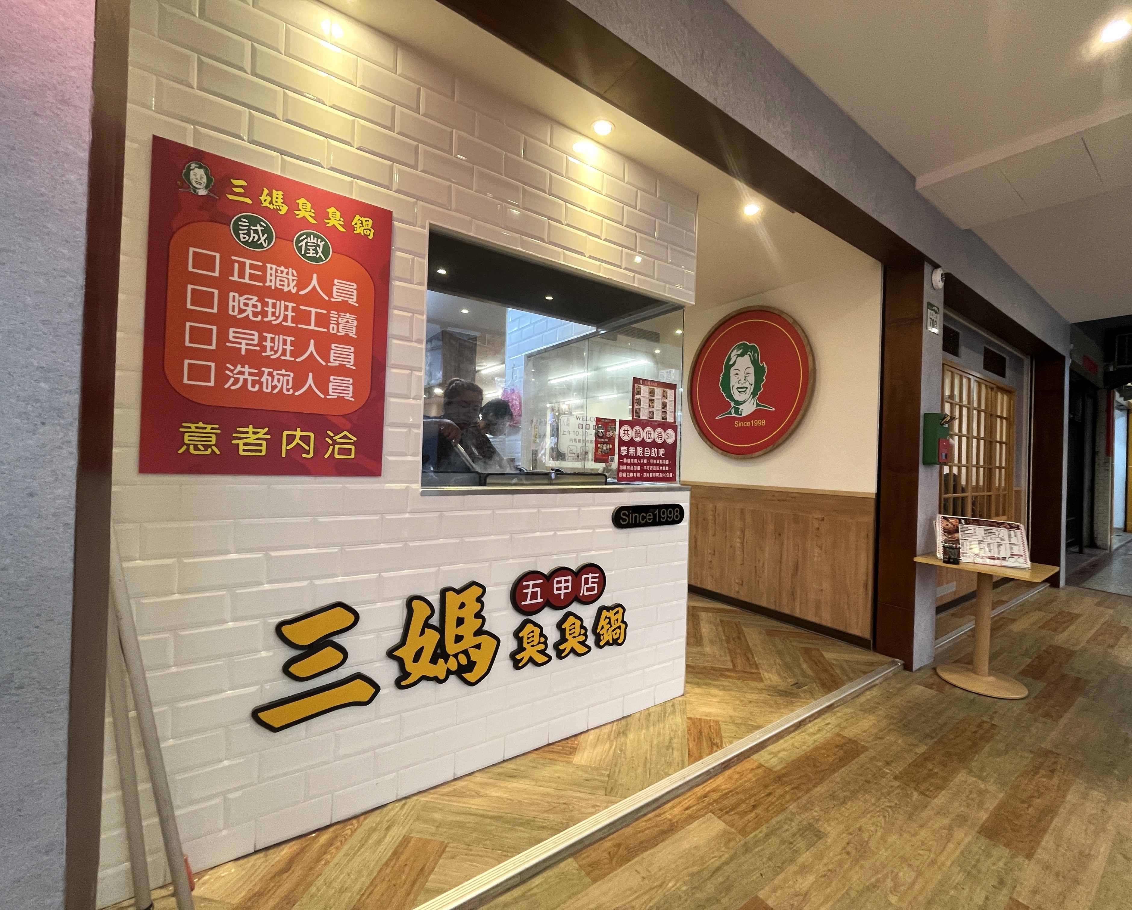 三媽臭臭鍋 鳳山五甲店 | 新一代裝潢冷氣瓦斯爐 | 飲料吧甜點爆米花吃到飽 - 第2張圖