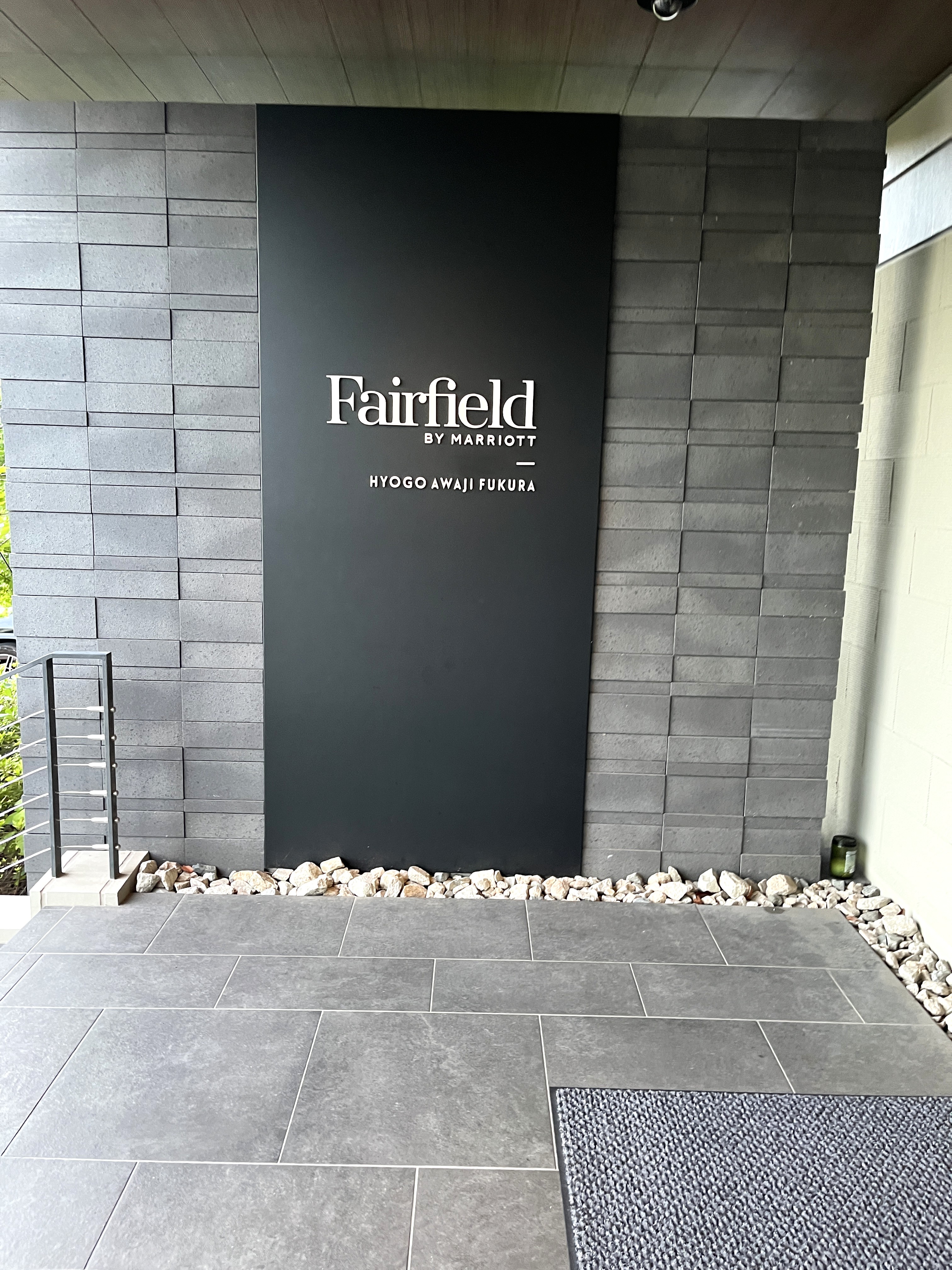 Fairfield by Marriott Hyogo Awaji Fukura | 淡路島鳴門大橋新飯店 | 小鎮渡假風格免費停車 - 第4張圖