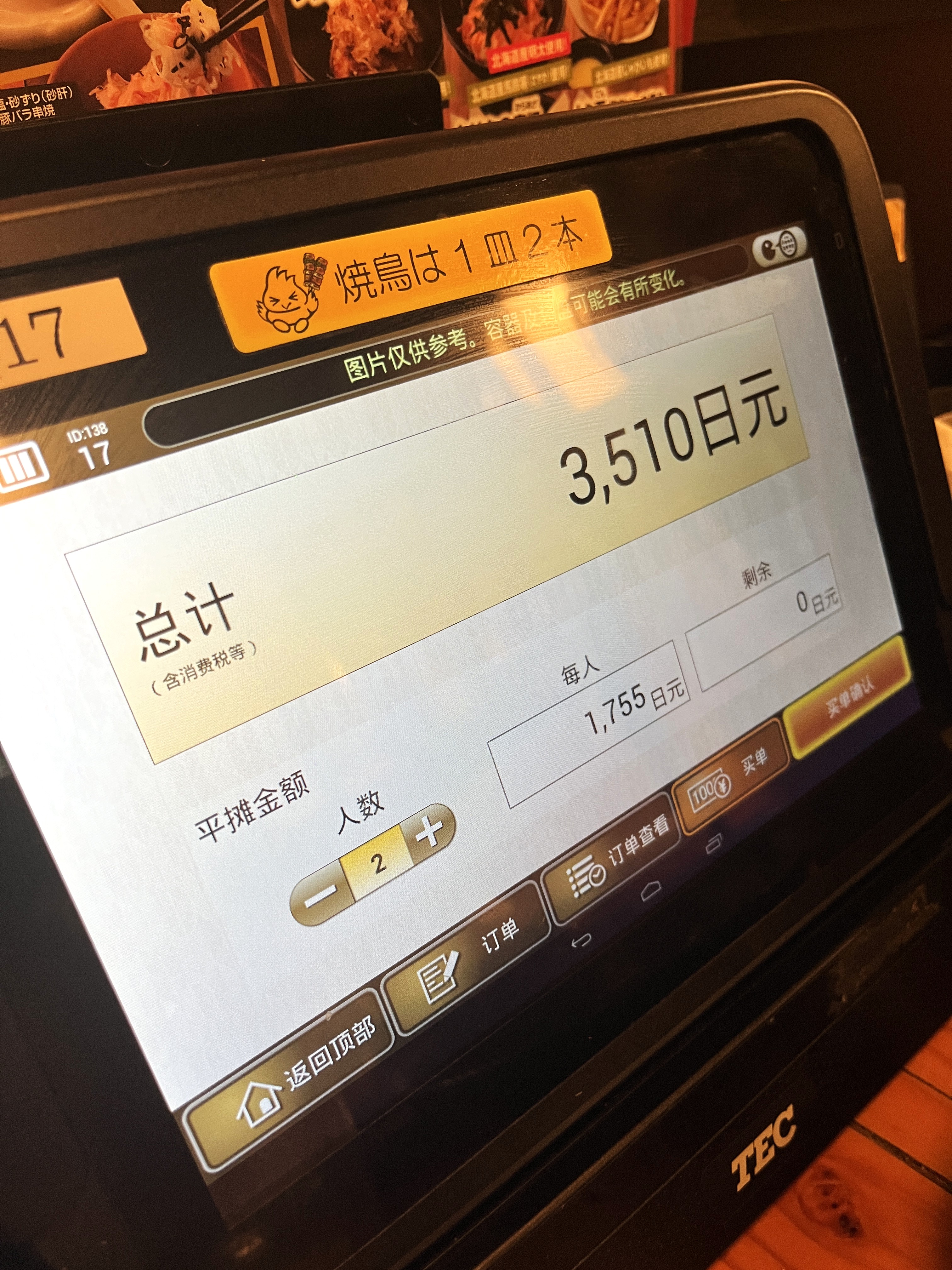 鳥貴族 日本 | 390均一價日本平價居酒屋 | 無小菜費不強迫喝酒 | 日本居酒屋推薦 - 第19張圖