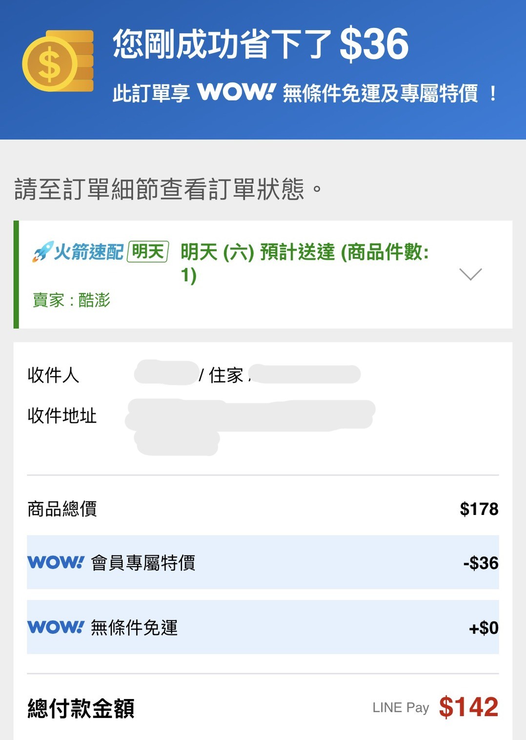 Coupang酷澎 WOW會員無門檻免運+無接觸配送,輕鬆實現購物自由 - 第1張圖