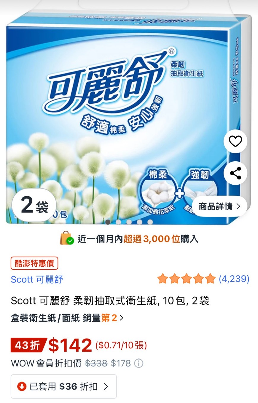 Coupang酷澎 WOW會員無門檻免運+無接觸配送,輕鬆實現購物自由 - 第4張圖