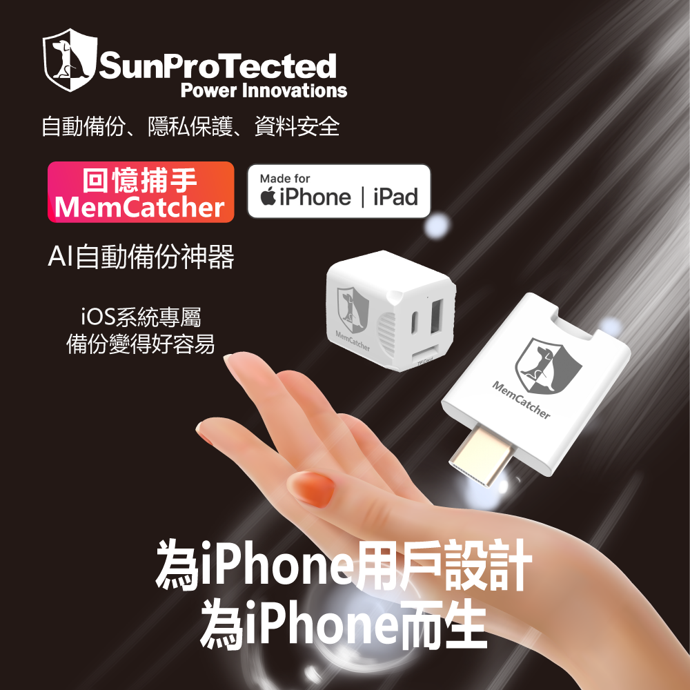 SPT 回憶捕手 Link A | 超薄方便攜帶備份方案 | 出國回飯店馬上備份 - 第1張圖 SPT 回憶捕手 Link A | 超薄方便攜帶備份方案 | 出國回飯店馬上備份