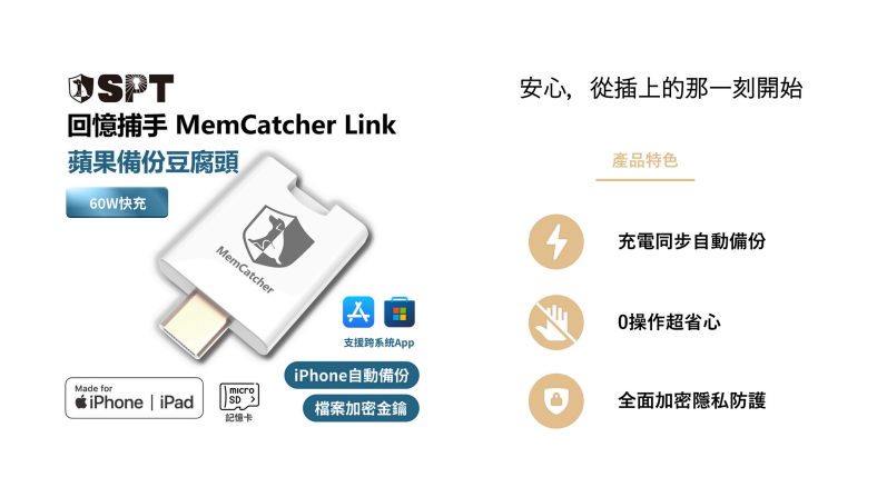 SPT 回憶捕手 Link A | 超薄方便攜帶備份方案 | 出國回飯店馬上備份 - 第3張圖 SPT 回憶捕手 Link A | 超薄方便攜帶備份方案 | 出國回飯店馬上備份