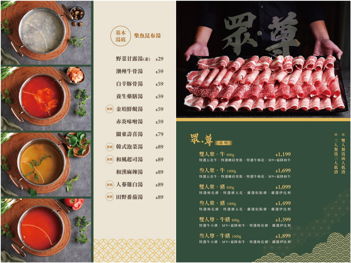 伊根鍋屋 大順店 | 298 起野菜放題 | 親子友善120公分以下小孩免費