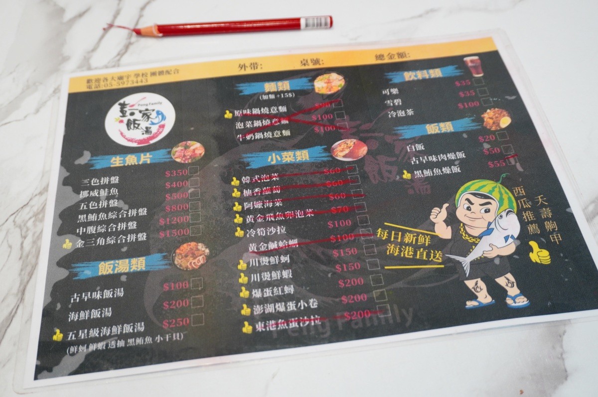 彭家飯湯 斗南店 | 人氣飯湯生魚片餐車實體店 | 東港直送新鮮實在 - 第7張圖 彭家飯湯 斗南店 | 人氣飯湯生魚片餐車實體店 | 東港直送新鮮實在