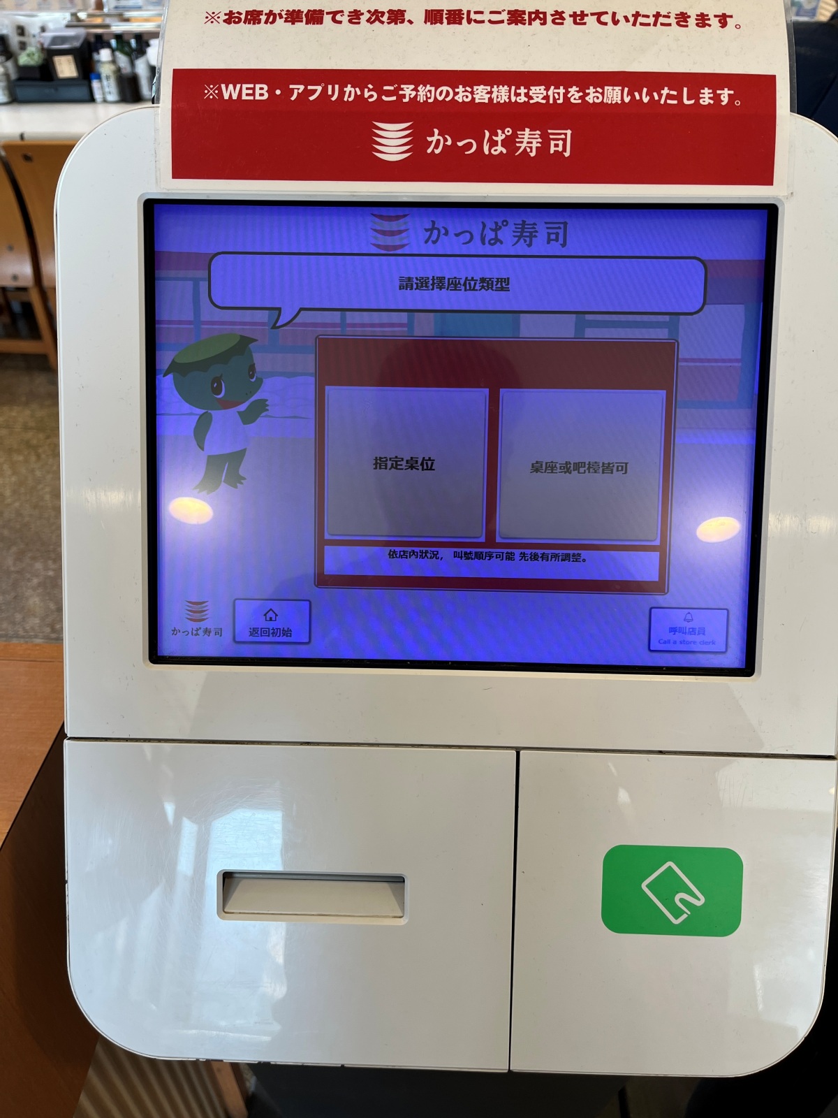 Kappa Sushi 河童壽司 | 日本大型平價連鎖壽司 | 豐富菜單美味甜點 | 日本迴轉壽司推薦 - 第4張圖 Kappa Sushi 河童壽司 | 日本大型平價連鎖壽司 | 豐富菜單美味甜點 | 日本迴轉壽司推薦