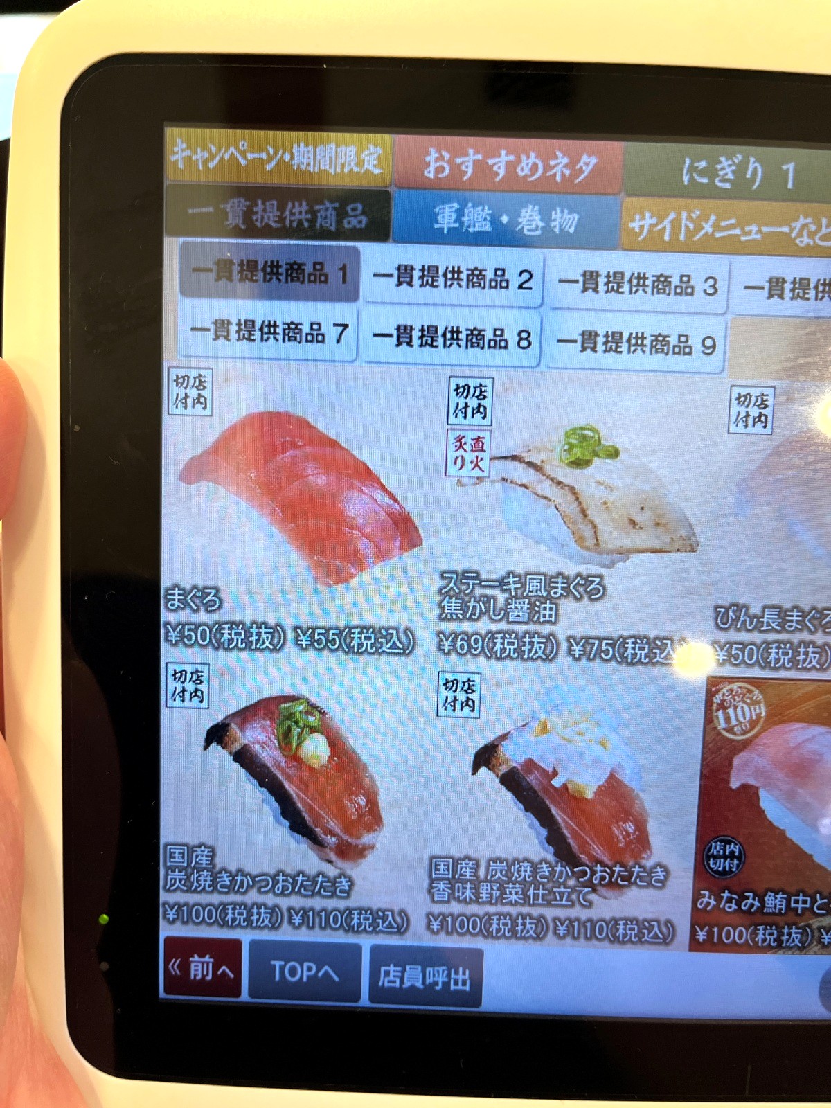 Kappa Sushi 河童壽司 | 日本大型平價連鎖壽司 | 豐富菜單美味甜點 | 日本迴轉壽司推薦 - 第9張圖 Kappa Sushi 河童壽司 | 日本大型平價連鎖壽司 | 豐富菜單美味甜點 | 日本迴轉壽司推薦