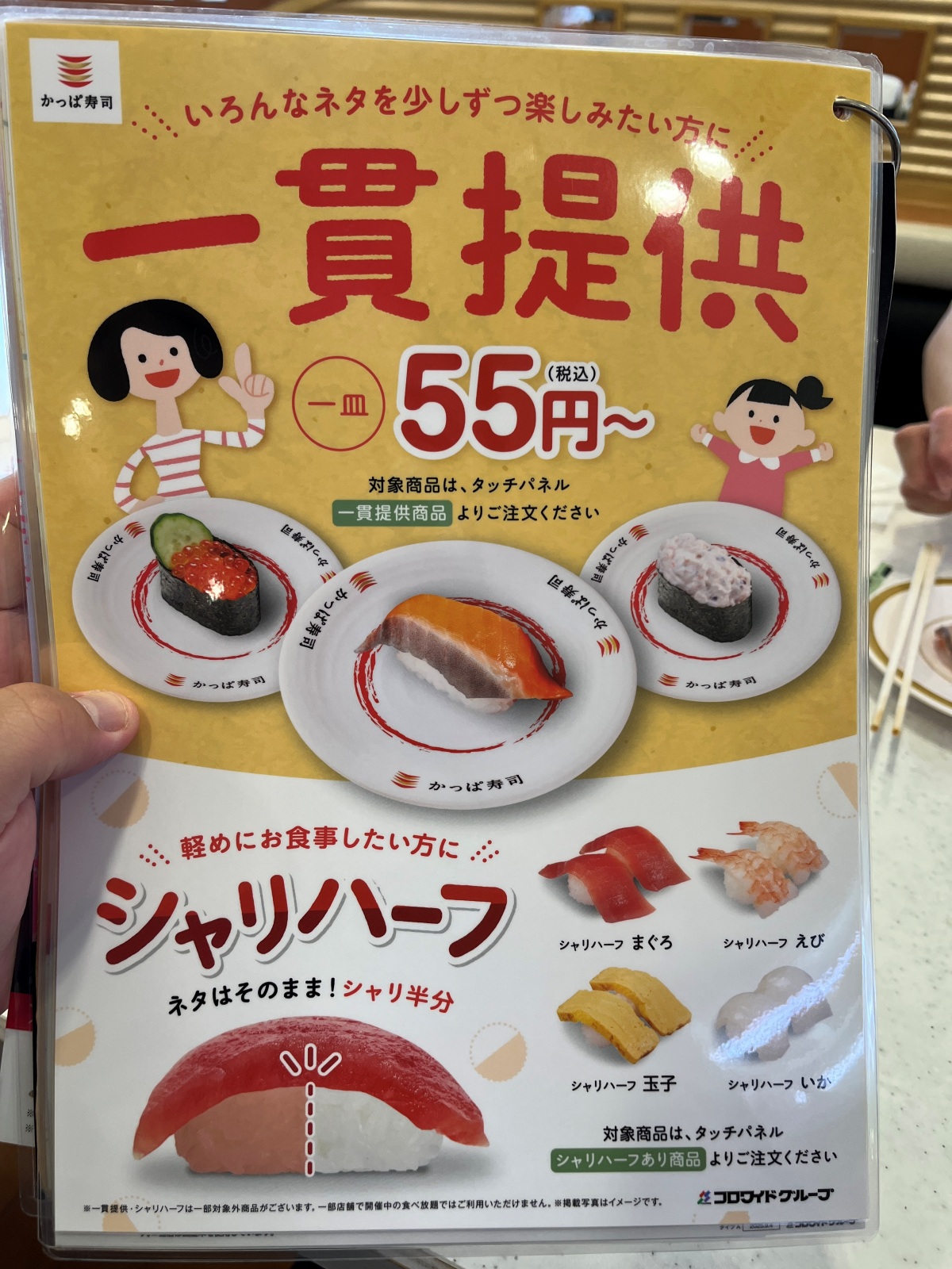 Kappa Sushi 河童壽司 | 日本大型平價連鎖壽司 | 豐富菜單美味甜點 | 日本迴轉壽司推薦 - 第13張圖 Kappa Sushi 河童壽司 | 日本大型平價連鎖壽司 | 豐富菜單美味甜點 | 日本迴轉壽司推薦