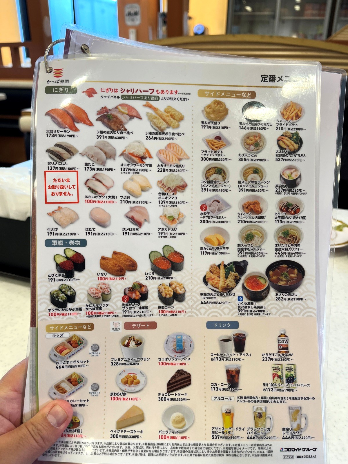 Kappa Sushi 河童壽司 | 日本大型平價連鎖壽司 | 豐富菜單美味甜點 | 日本迴轉壽司推薦 - 第14張圖 Kappa Sushi 河童壽司 | 日本大型平價連鎖壽司 | 豐富菜單美味甜點 | 日本迴轉壽司推薦