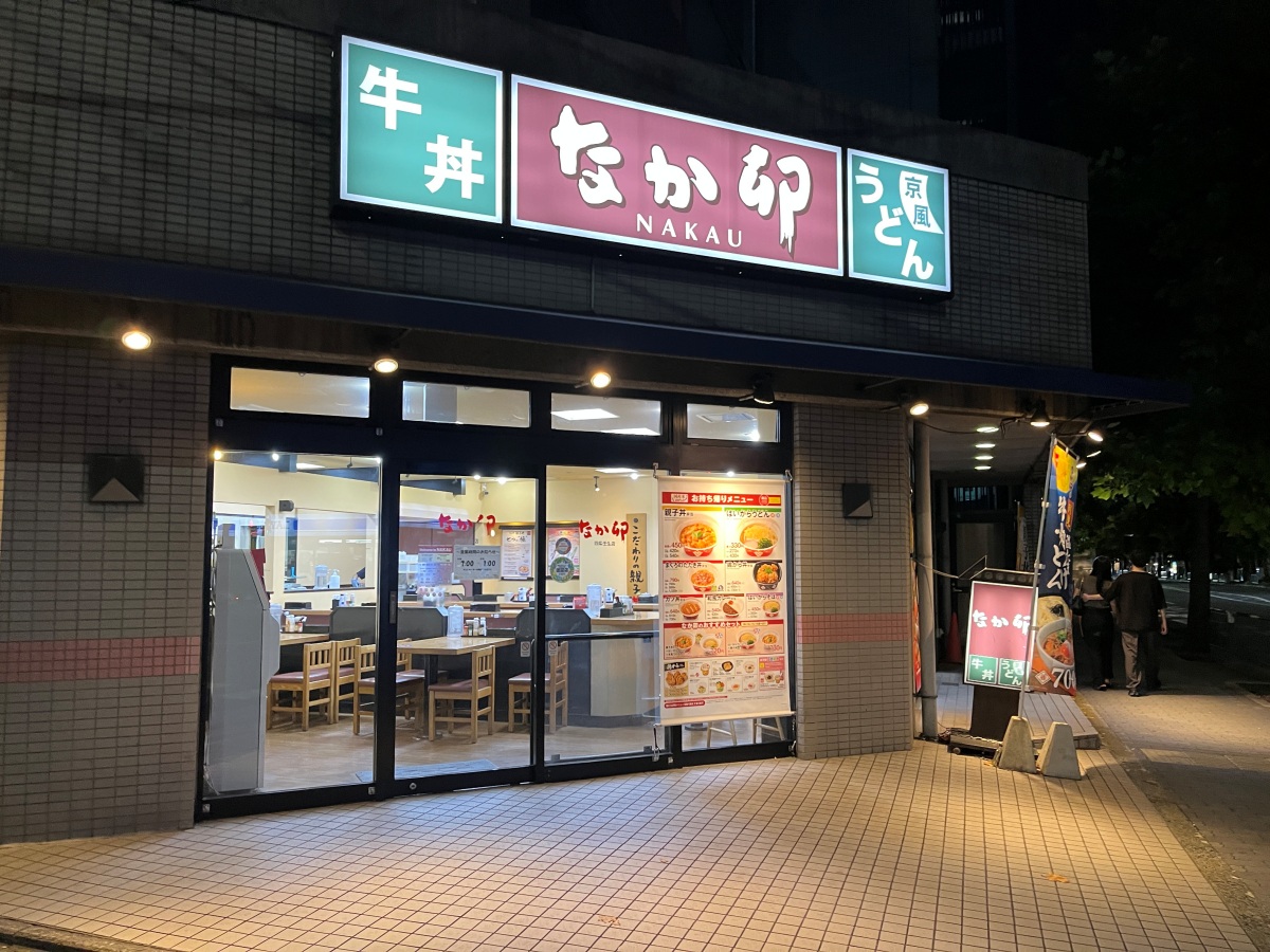 なか卯 NAKAU 日本 超便宜但超好吃的親子丼 | 烏龍麵專賣