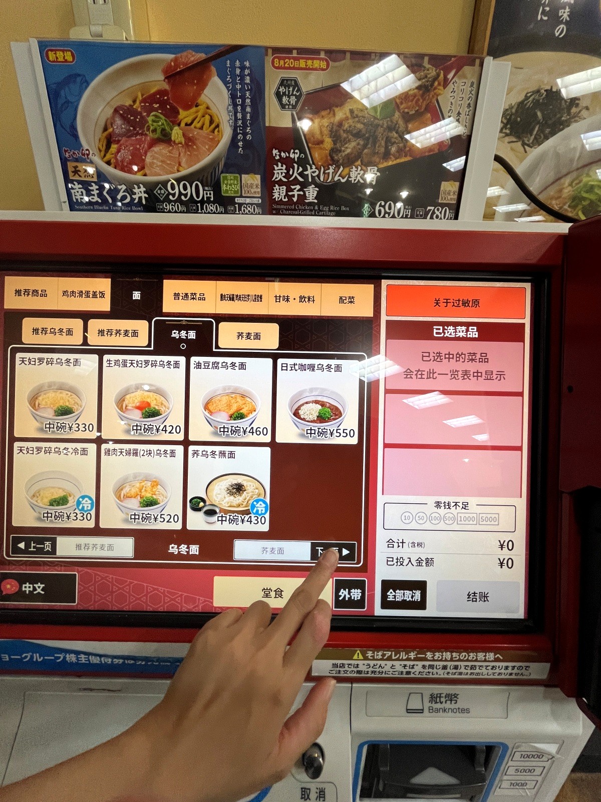 なか卯 NAKAU 日本 超便宜但超好吃的親子丼 | 烏龍麵專賣