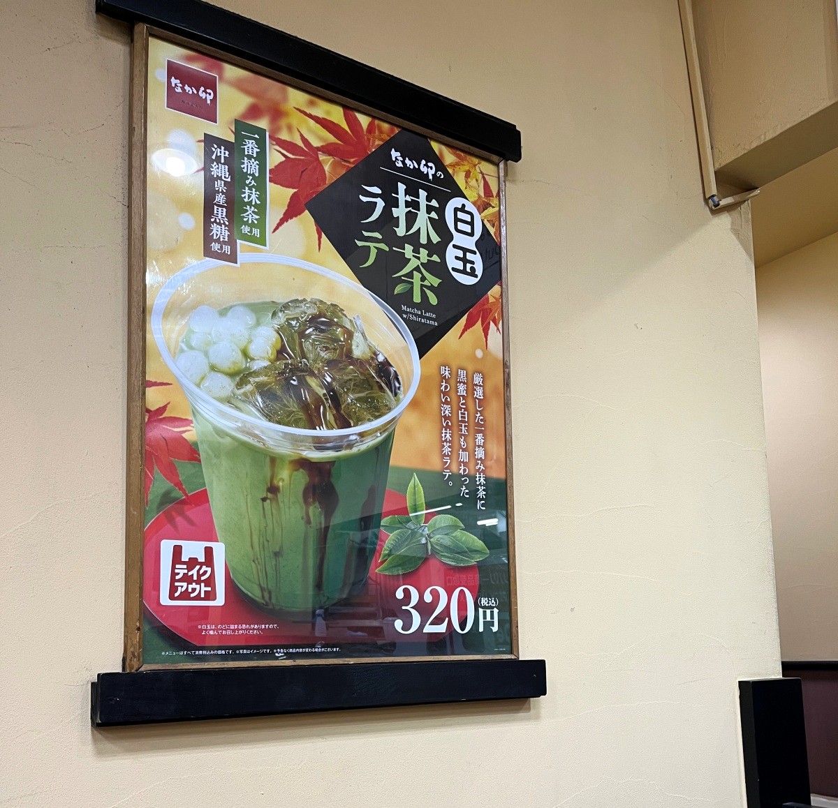 なか卯 NAKAU 日本 超便宜但超好吃的親子丼 | 烏龍麵專賣