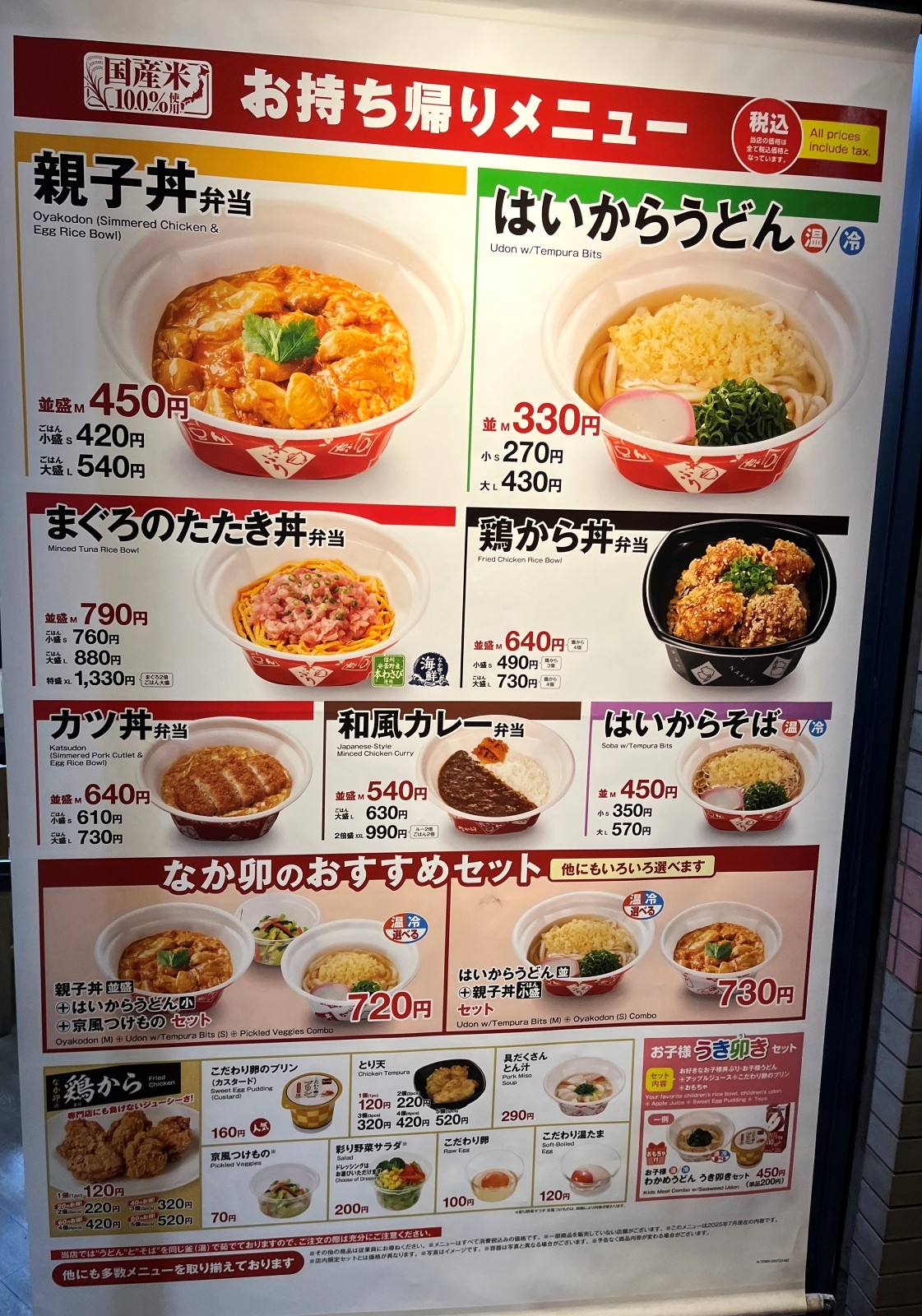 なか卯 NAKAU 日本 超便宜但超好吃的親子丼 | 烏龍麵專賣