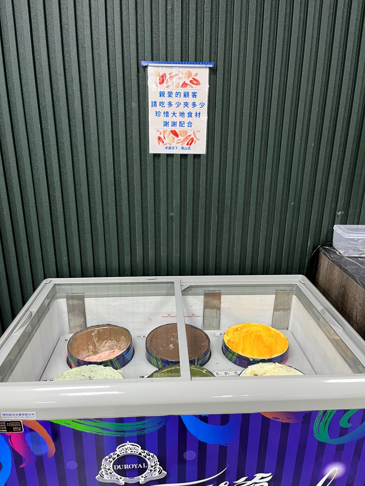 羊霸天下 羊肉爐火鍋吃到飽 高雄鳳山店 | 120分鐘羊肋排羊肚吃到飽 | 甜點還有統一布丁 - 第22張圖 羊霸天下 羊肉爐火鍋吃到飽 高雄鳳山店 | 120分鐘羊肋排羊肚吃到飽 | 甜點還有統一布丁