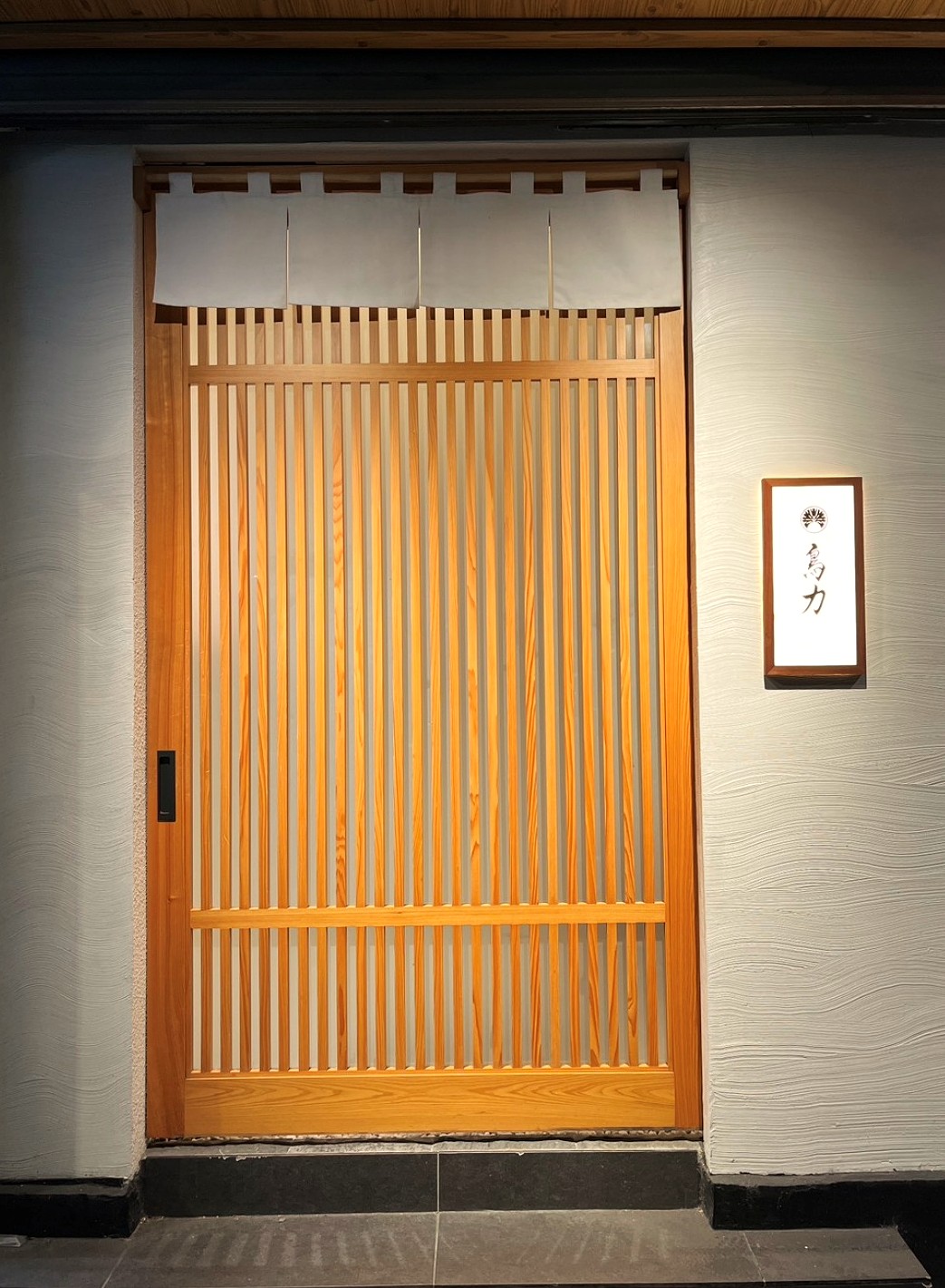 鳥力Torichikara | 台北燒鳥割烹 | 選用頂級竹地雞 | 無菜單雞肉料理